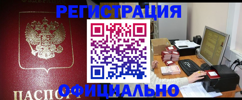 прописка законно в Бугульме
