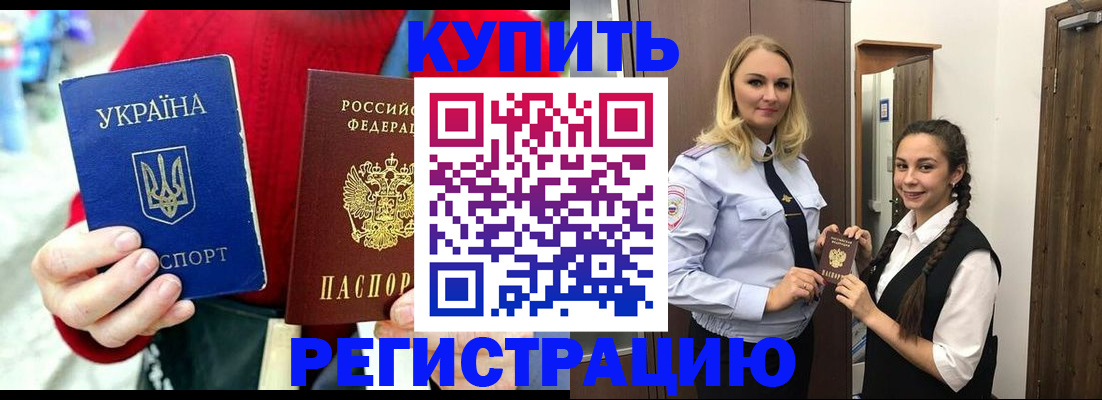 прописка в Бугульме